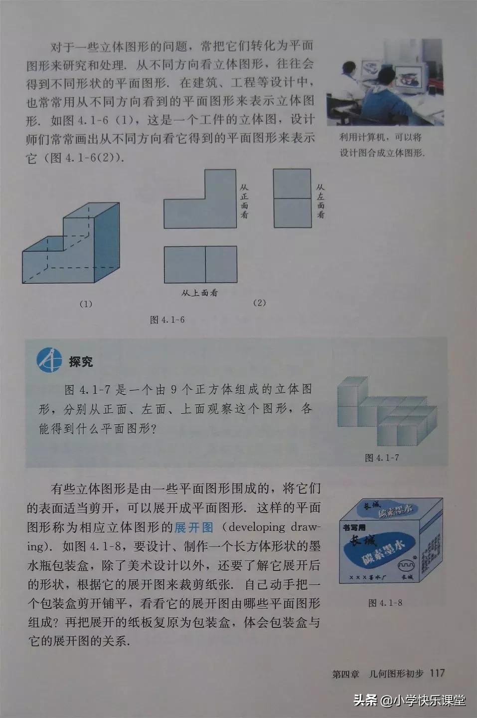 2020人教版7年级数学电子教材,2012人教版七年级数学电子课本