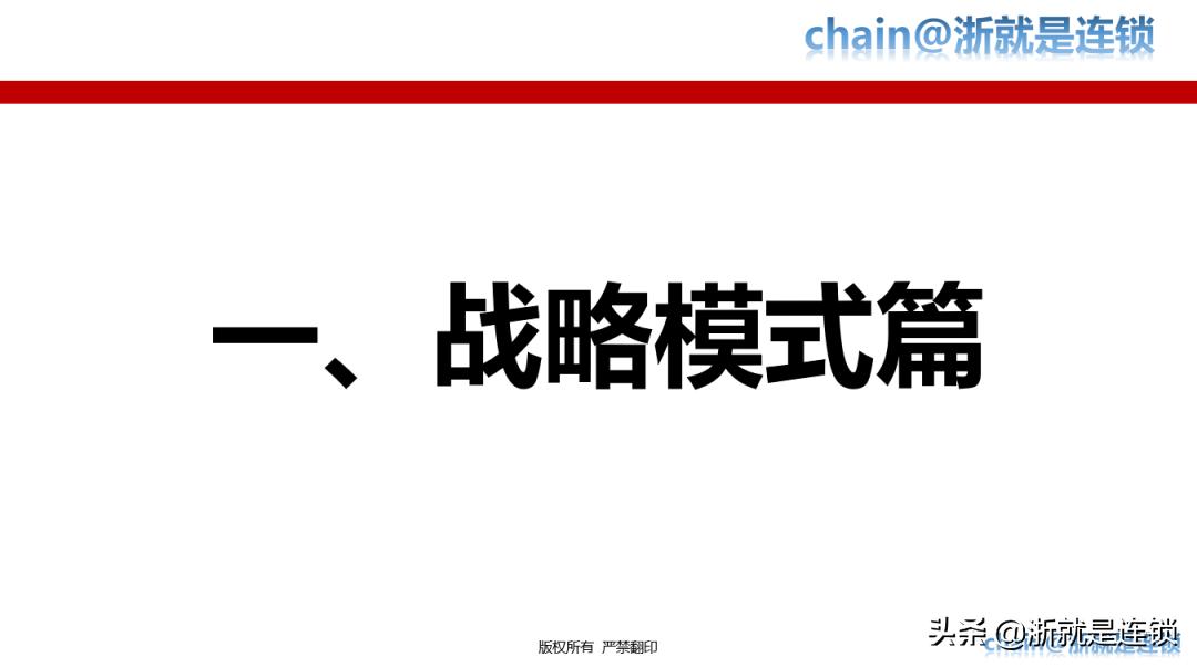 四步教您打造连锁招商体系,连锁商业模式与选型