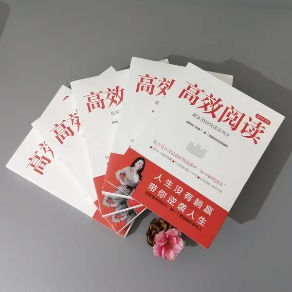 高效阅读的六个步骤,高效阅读四步法