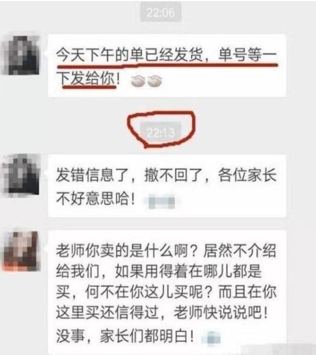 老师误把信息发在群,老师误发信息到家长群