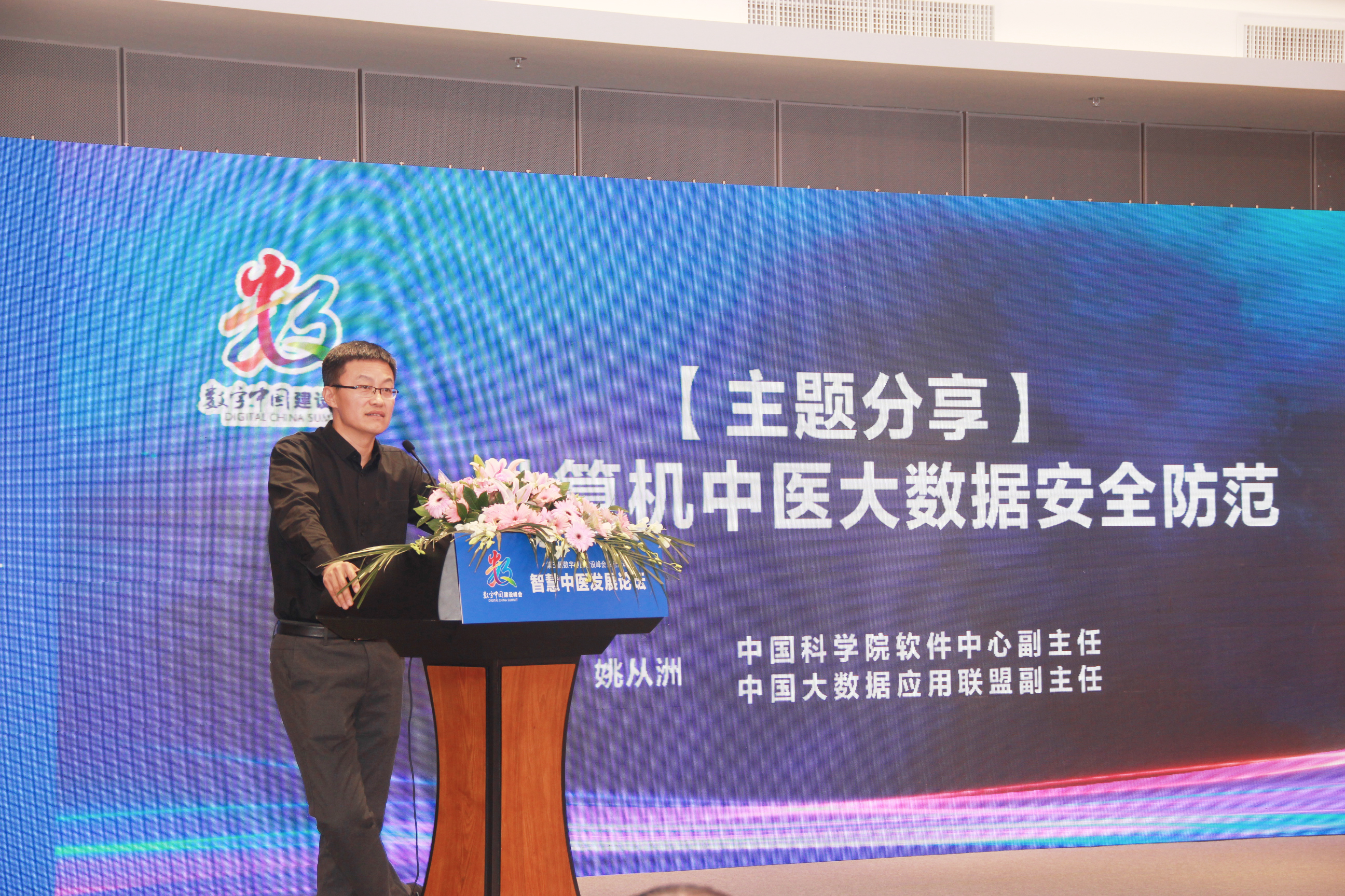 数字中国建设峰会第四届,中国数字建设峰会第三届