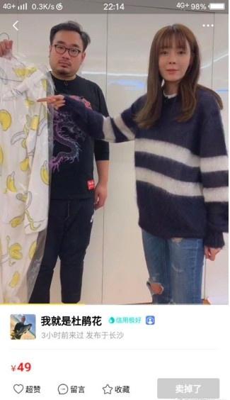 沈梦辰杜海涛闲鱼互动,杜海涛送沈梦辰闲鱼