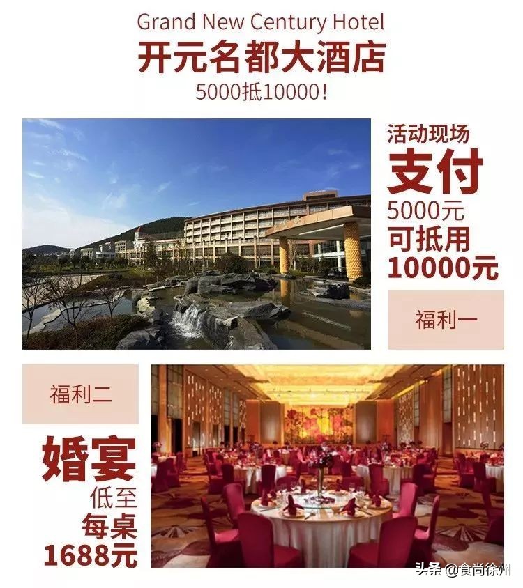 徐州20+婚庆大牌联手玩大了！还送五星级酒店自助餐和大白兔