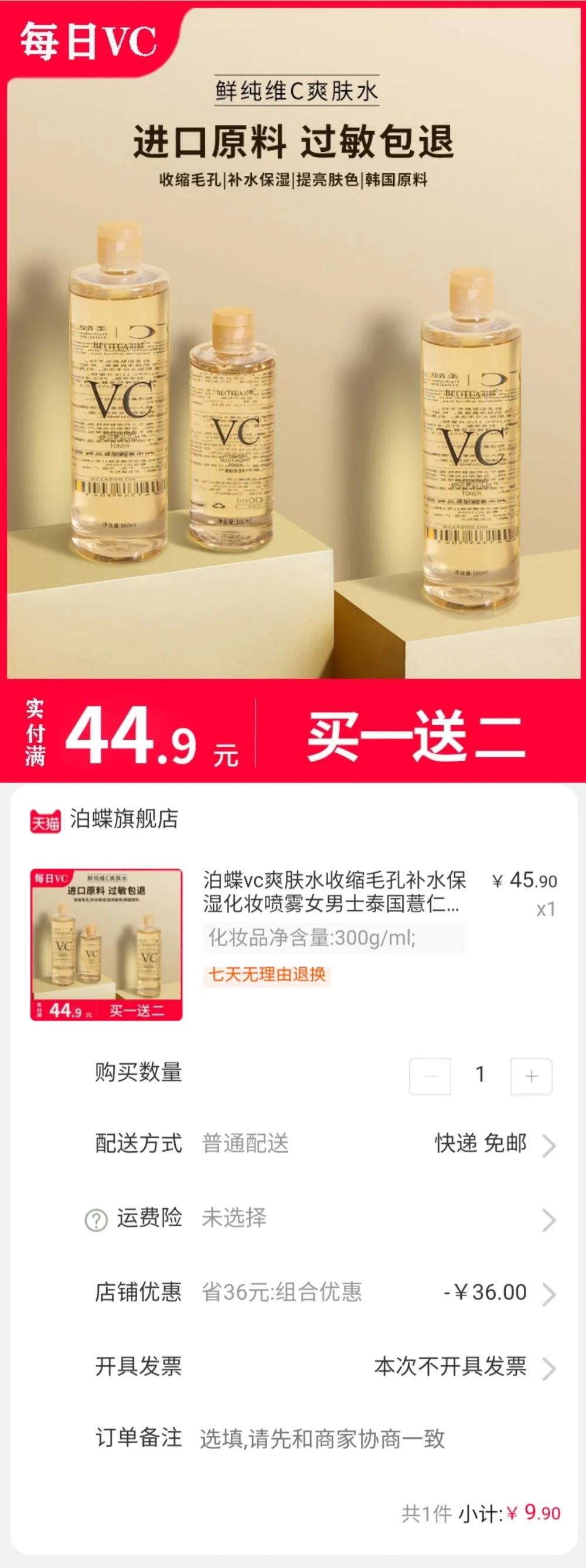 最具性价比爽肤水,好用爽肤水性价比