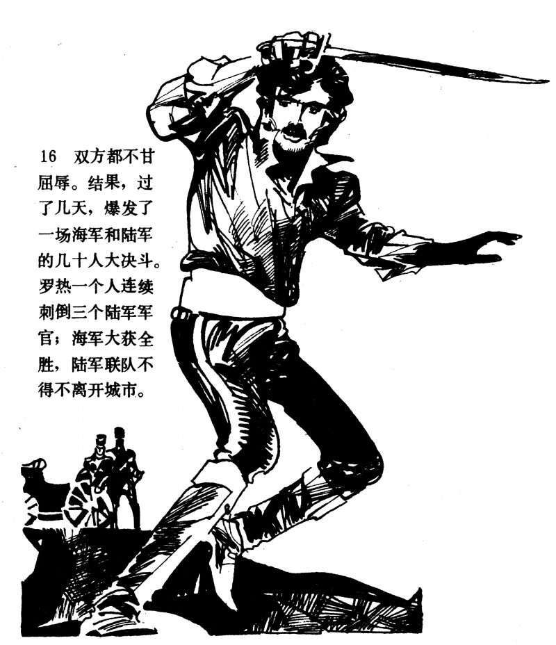 中国短篇连环画百部选欣赏（64）《一场赌博》高燕绘画