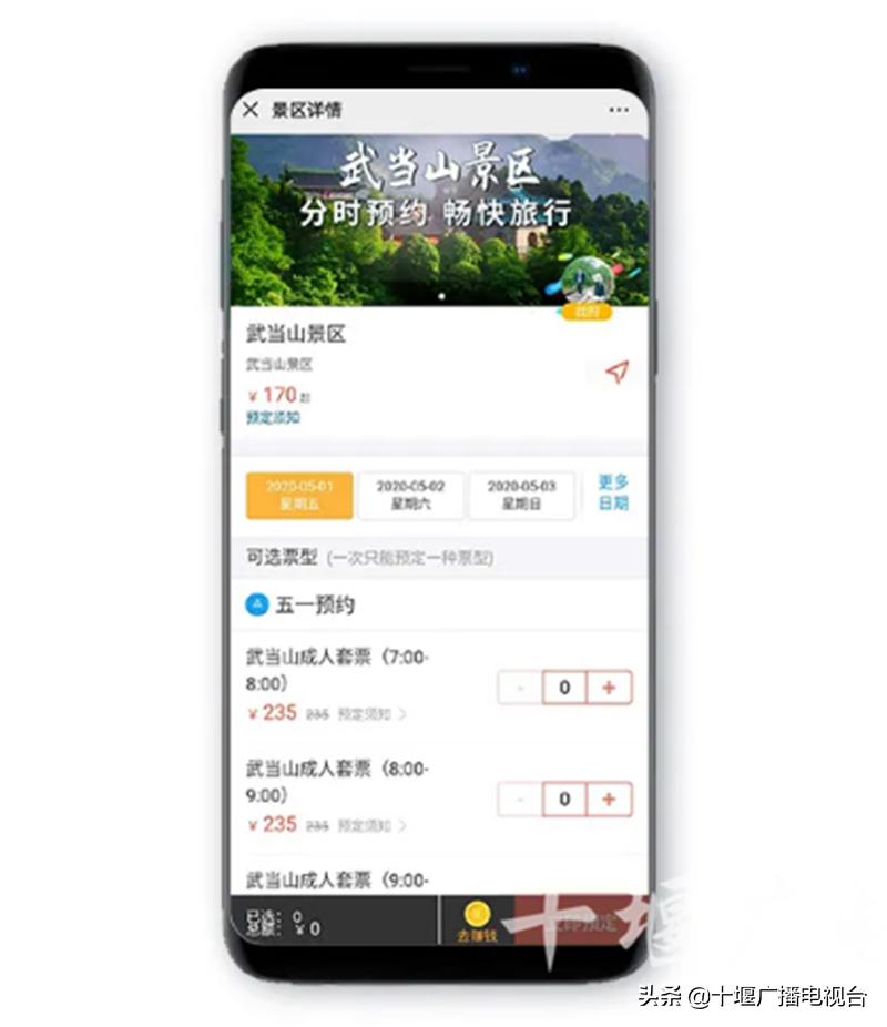武当山景区实行分时段实名制预约，购票操作指南看这里！