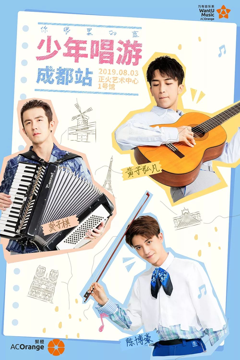 《你眼里的蓝之少年唱游》首场嗨翻北京，今日成都重磅*票开**