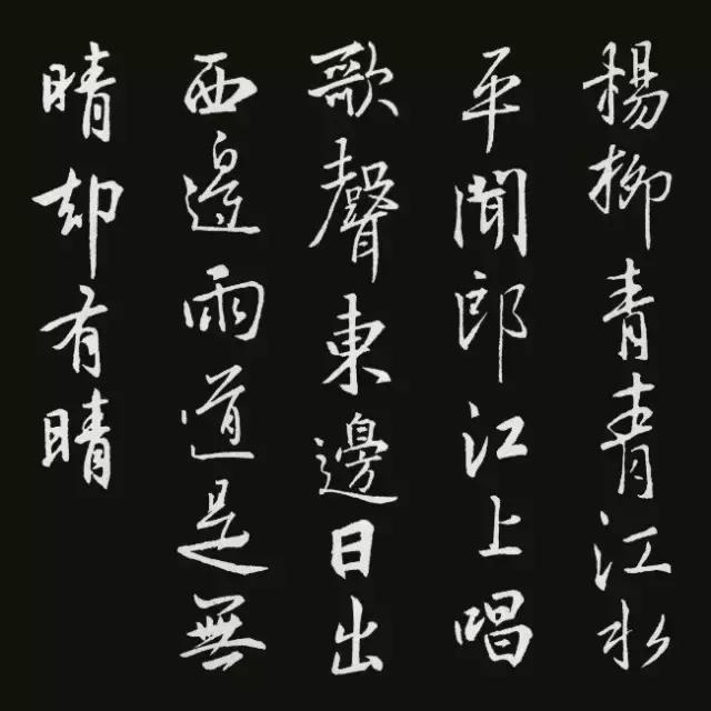 王羲之兰亭序行书集字字帖,行书王羲之集字古诗文字帖