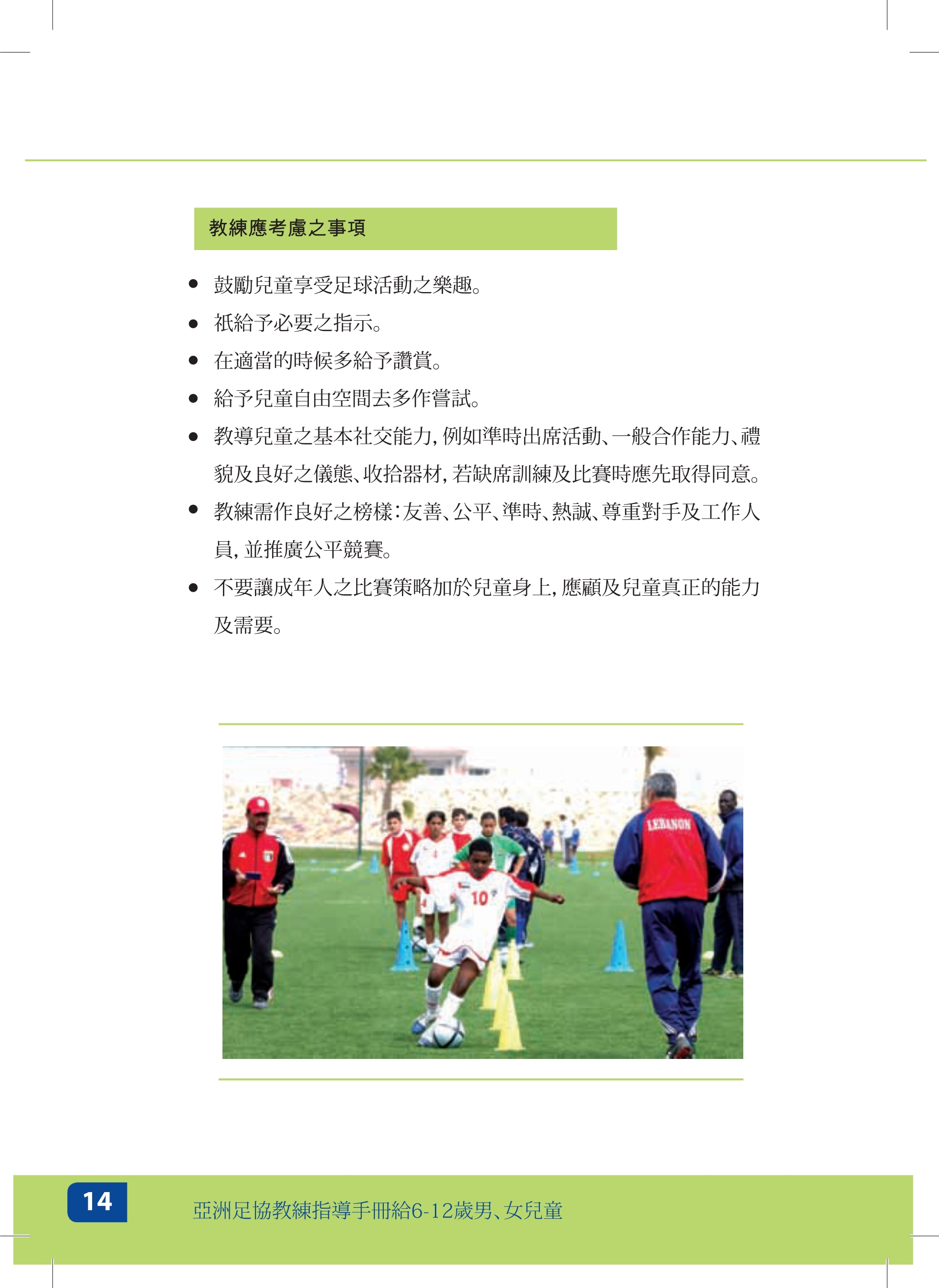 校园足球指导员培训讲义,足球青训教练员培训资料