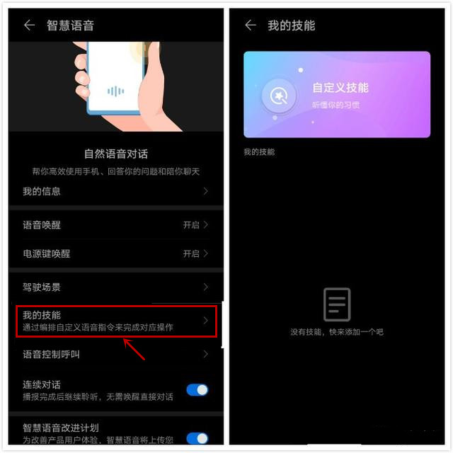emui11语音助手,emui10智慧语音在哪里