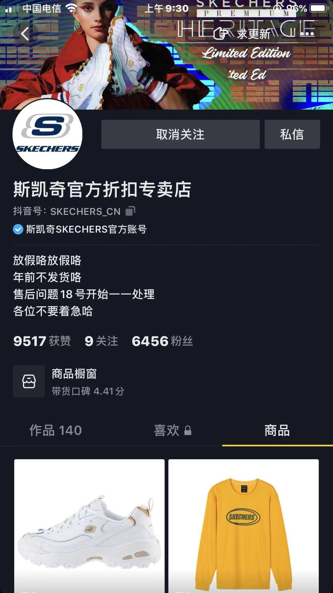 抖音上买斯凯奇女鞋靠谱吗,抖音上卖斯凯奇的鞋需要授权吗