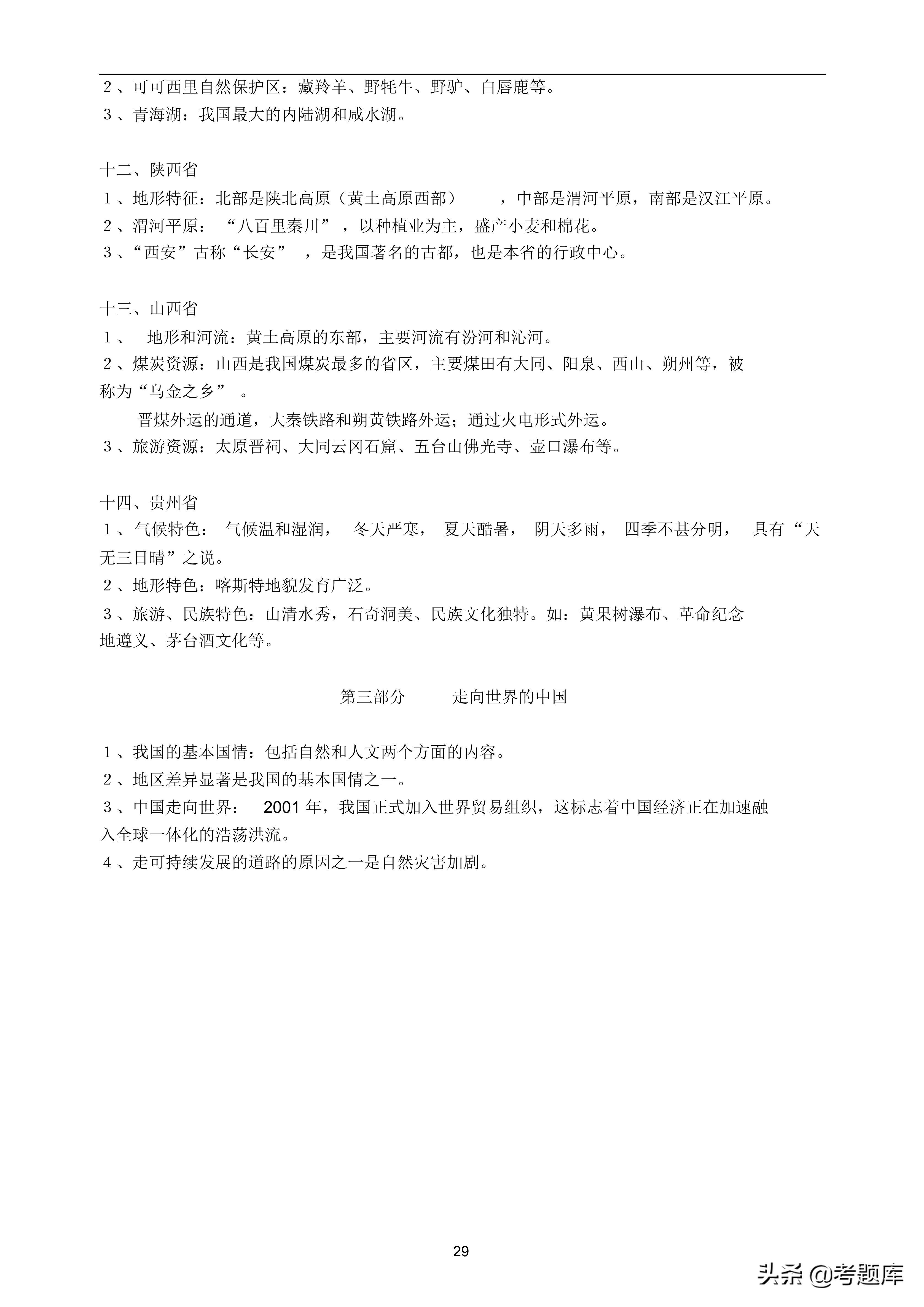 中考地理复习视频讲解,初中地理中考复习知识点大全