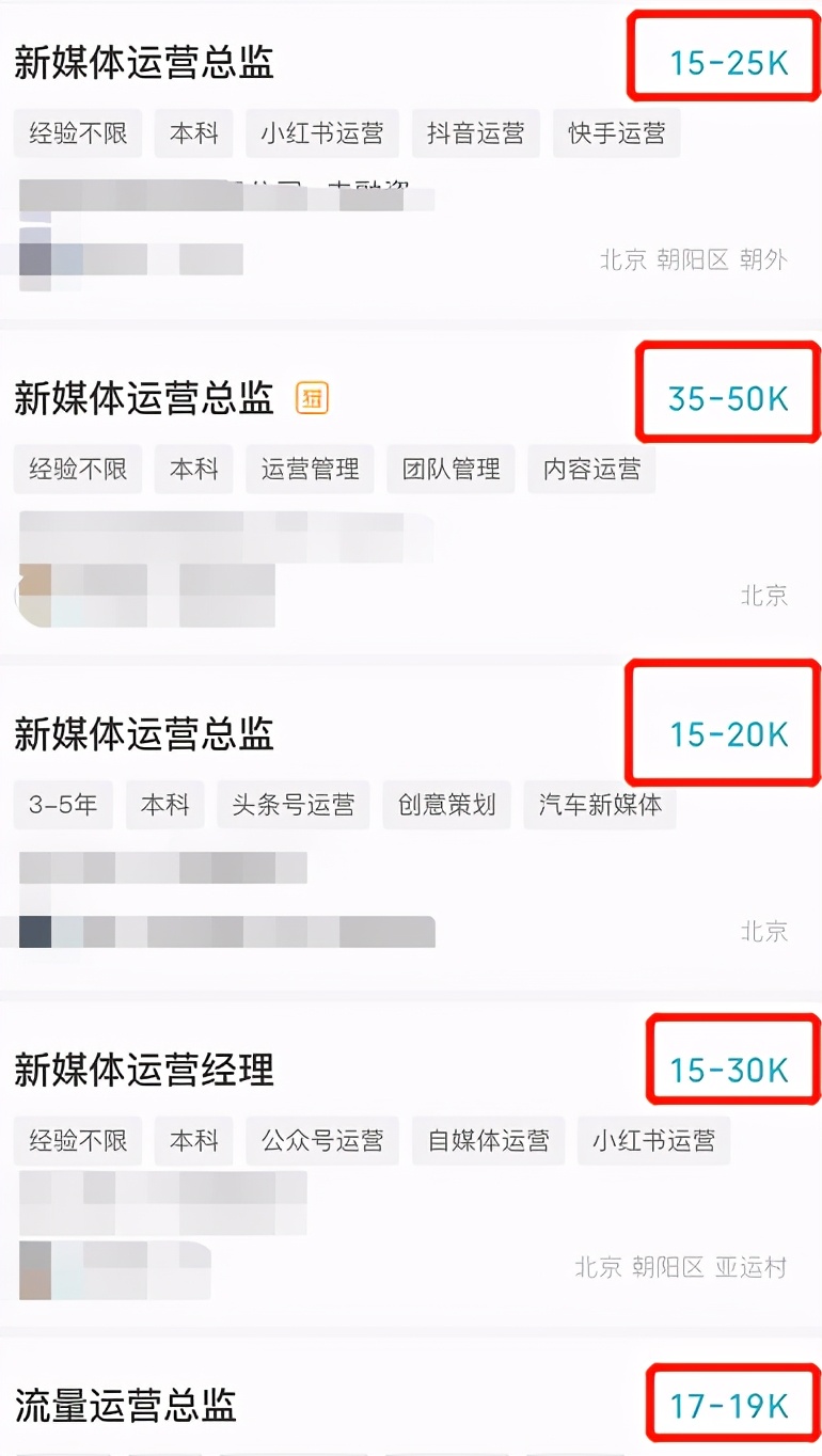 运营工资哪里高,运营岗位一般薪资多少