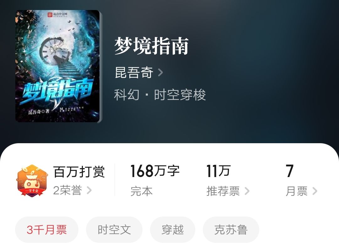 关于造梦的小说,四本百万字以上的仙侠玄幻小说