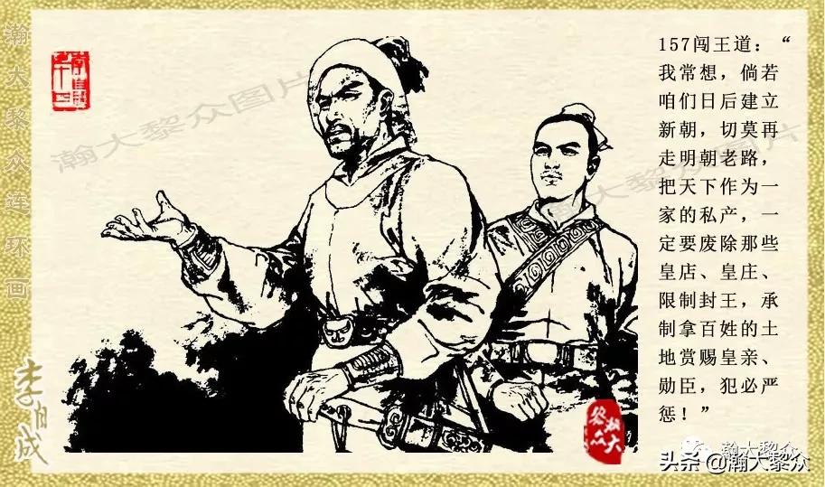 陕西版李自成连环画第1册,瀚大黎众连环画东汉演义第22集