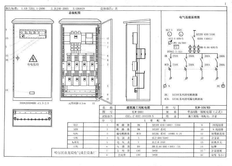工地临时用电总配电柜技术规格书,施工临时用电配电箱标准现场做法