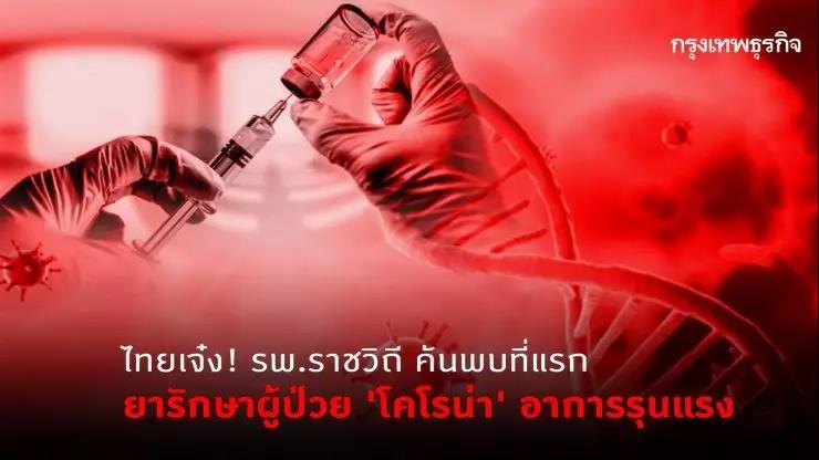 泰国治疗新冠吃什么药物,泰国新冠自愈的最佳方案