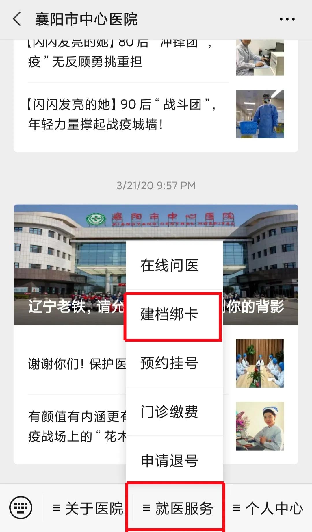 手把手网上预约医院挂号,怎样快速在网上预约挂号