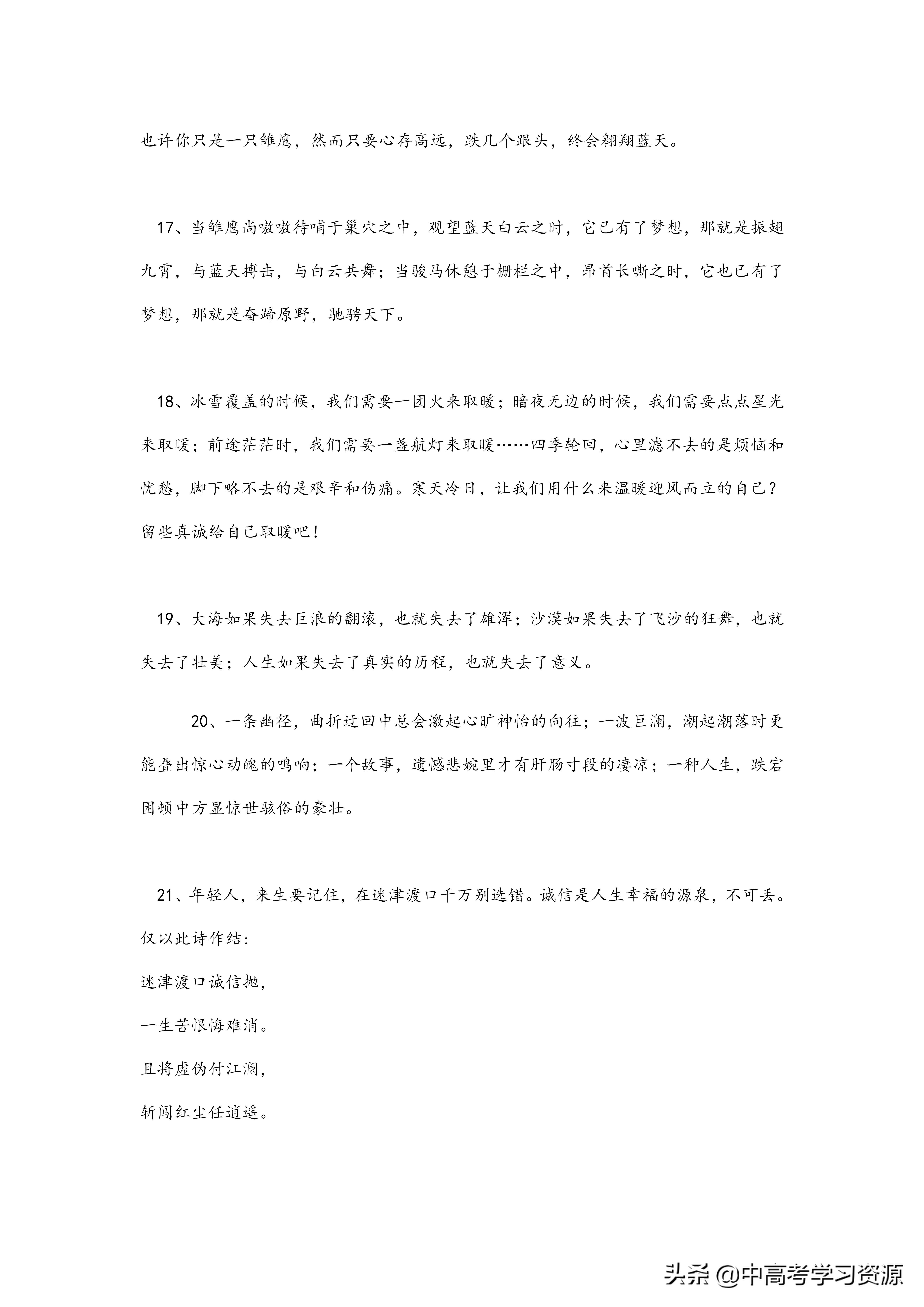 高考作文素材万能开头结尾排比句,语文高考作文素材万能开头高三网