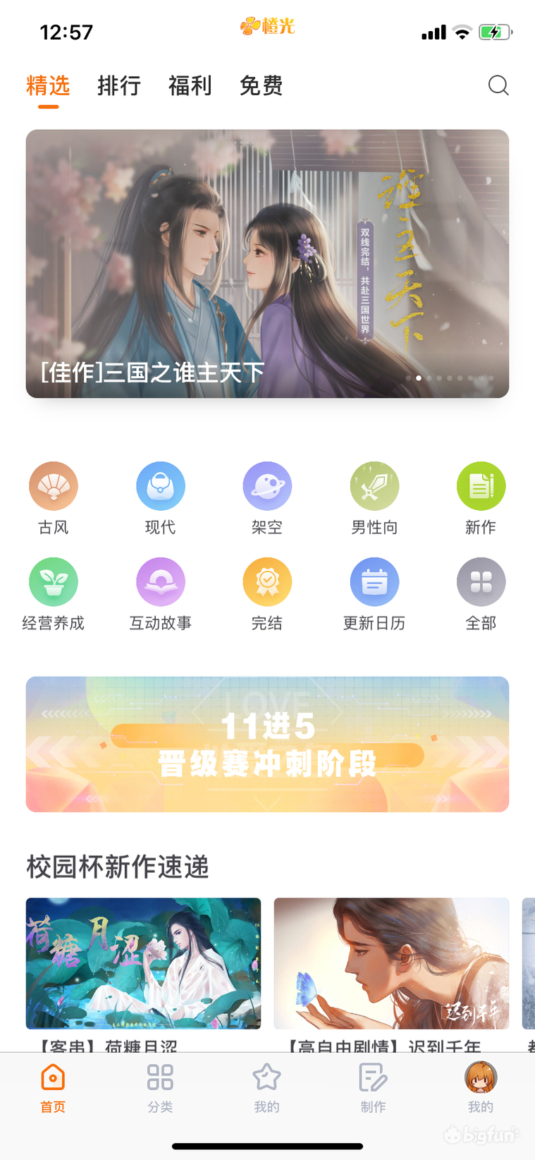 从橙光到一零零一,互动阅读面面观