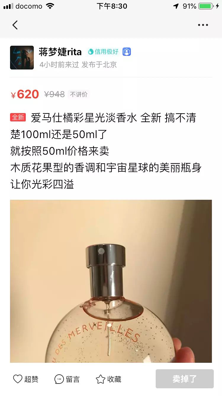 唐嫣也这么缺钱的吗?卖网友二手衣服不仅起球还破洞