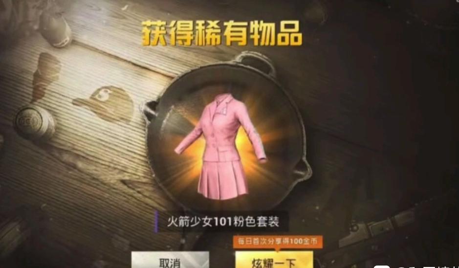 “吃鸡”限量皮肤“胖达圆圆”火了，玩家氪金270才获得