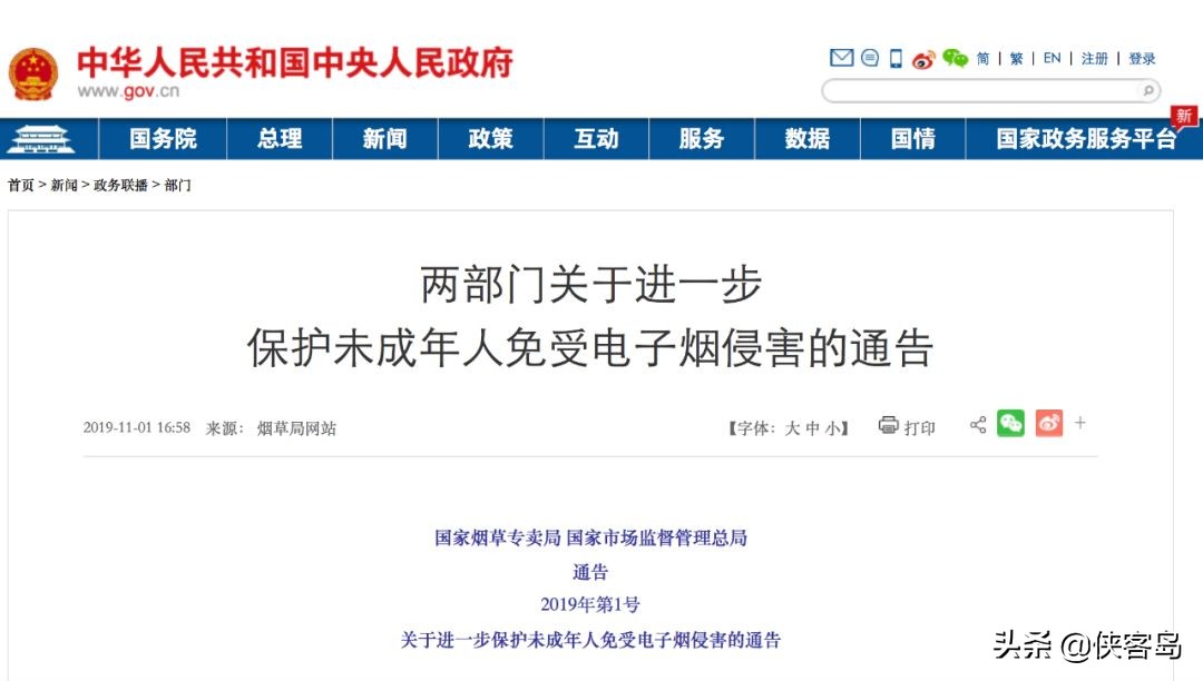 侠客岛：*子烟电**的原罪