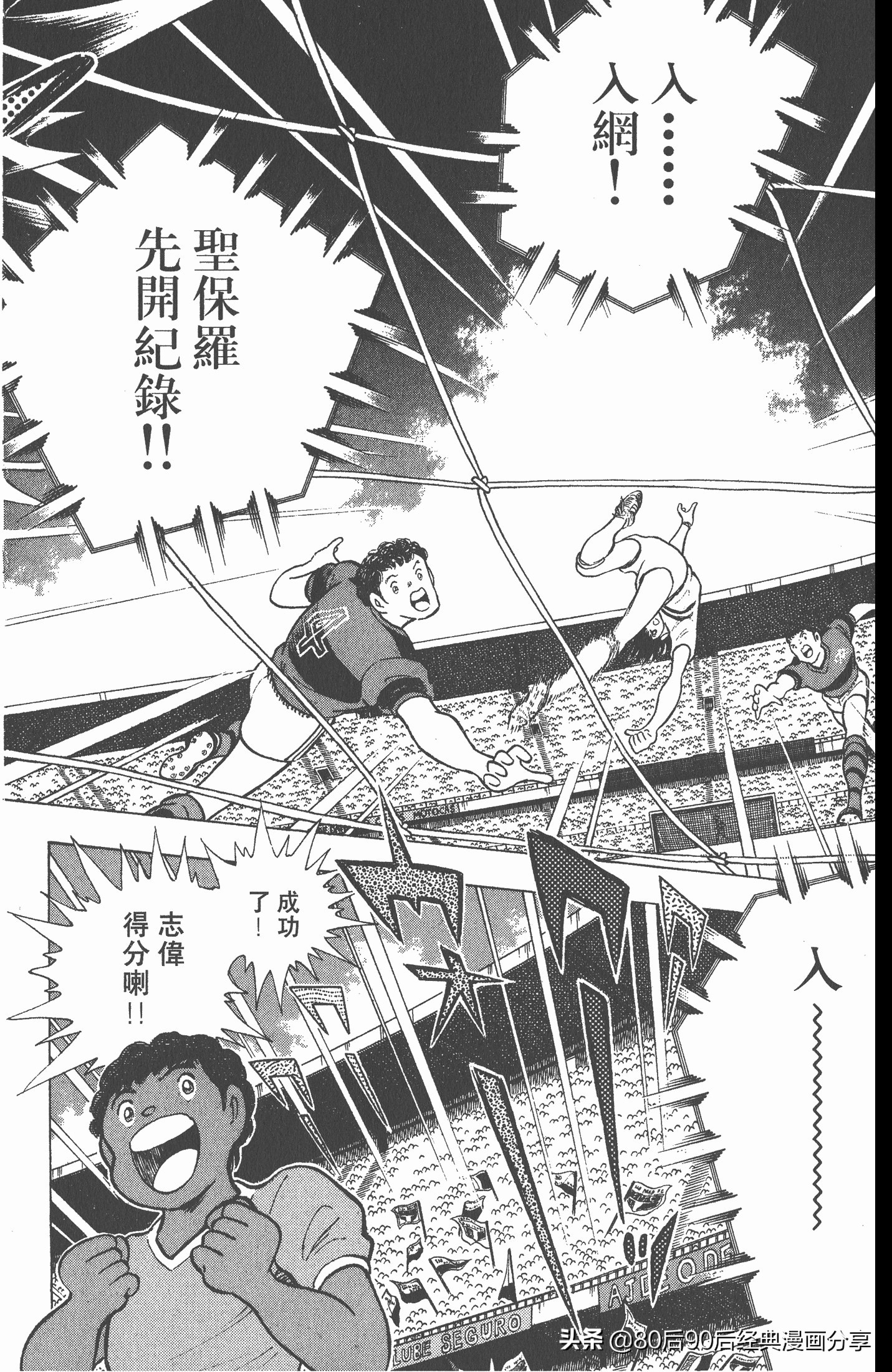 足球小将世青赛7人缺点,足球小将世青赛全集漫画