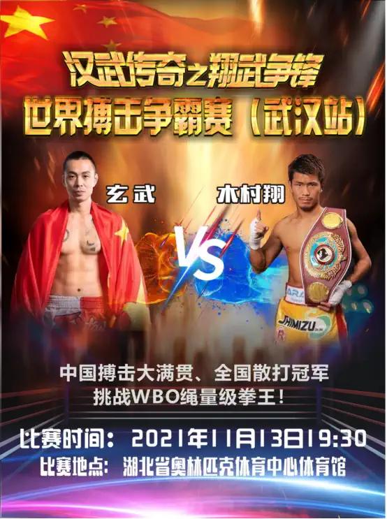 2024中外搏击对抗赛,世界搏击争霸赛2021年