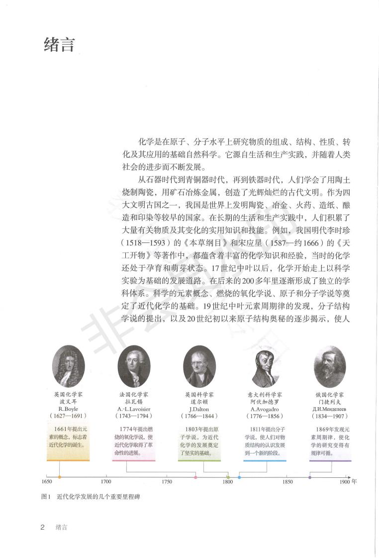 人教版高中化学必修一教材封面,人教版高中化学电子课本全套免费