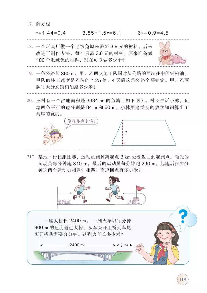 人教版五年级数学2022版电子课本,冀教版五年级上册数学课本电子书