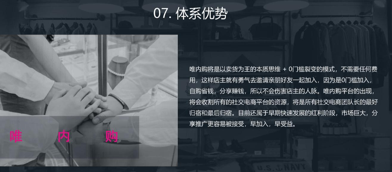 唯内购是什么？跟唯品会有什么关系？如何加入快速赚钱？