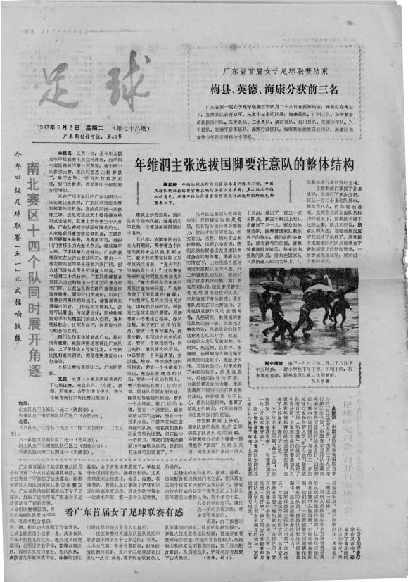 足球报深度报道,足球报最新信息