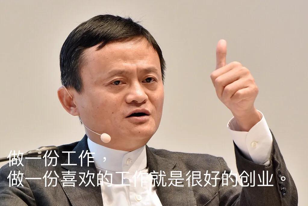 马云励志创业演讲视频,创业马云经典语录