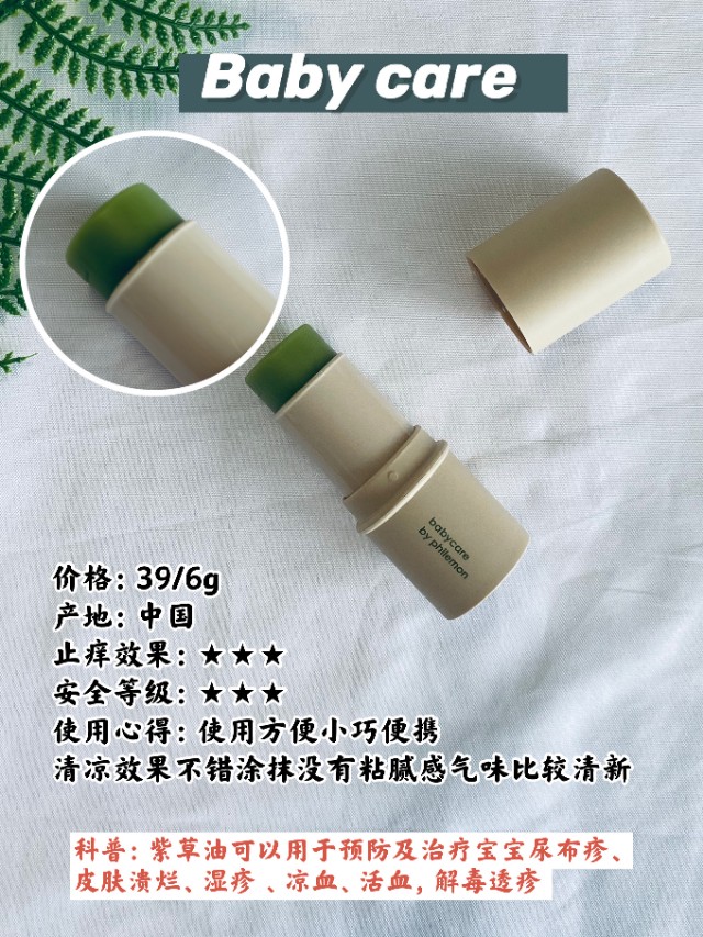 母婴适用清凉舒爽紫草膏,母婴紫草膏