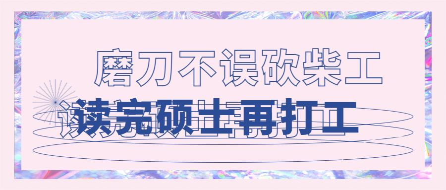二本想考985研究生提前多久准备,二本的学生考研去一本好大学难吗