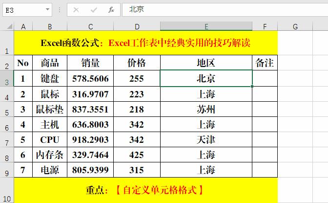 excel技巧大全vlookup精确查找,办公室常用excel技巧ctrl+e
