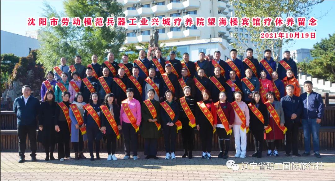 兴城兵器工业疗养院离兴城站多远,劳动模范沈阳