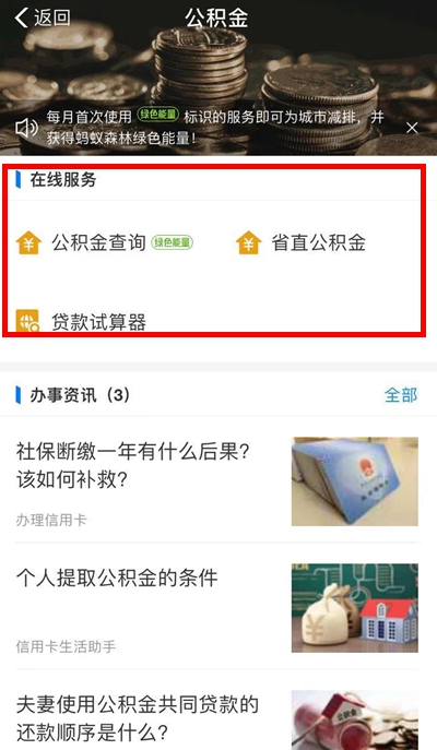 手机可以查询公积金贷款吗,公积金手机上怎么查询是市还是省