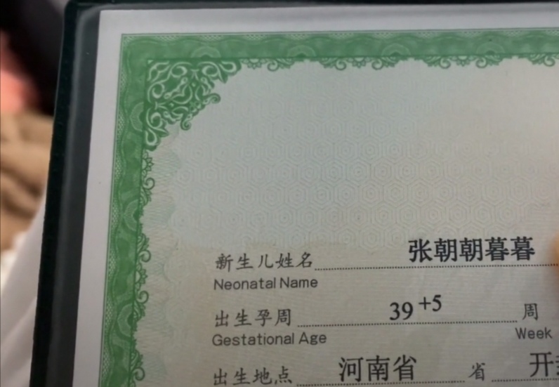 给孩子起的奇葩名字五个字,比较火的新生儿名字