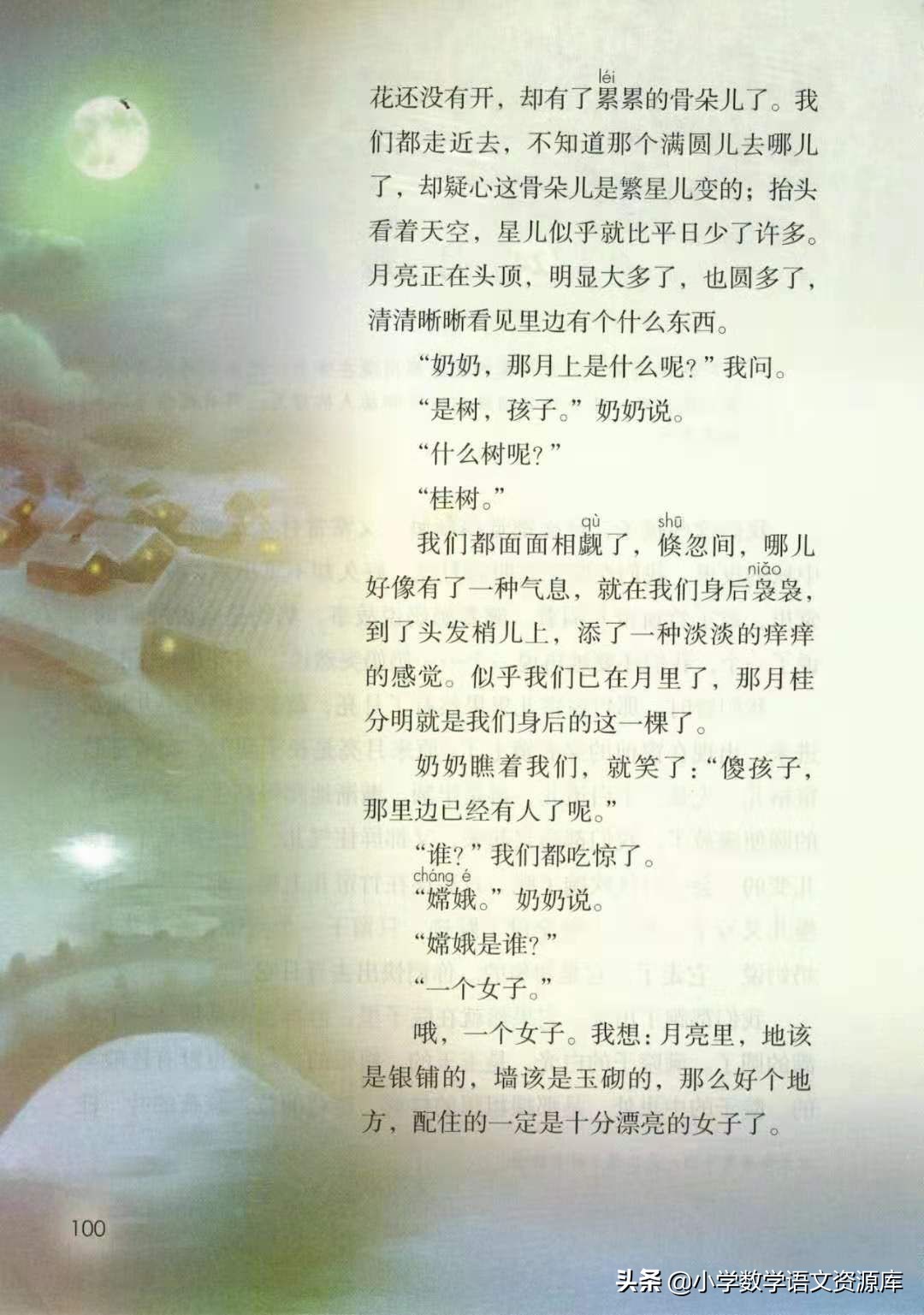 五年级上册语文电子版完整版,五年级语文上册电子版课本完整版