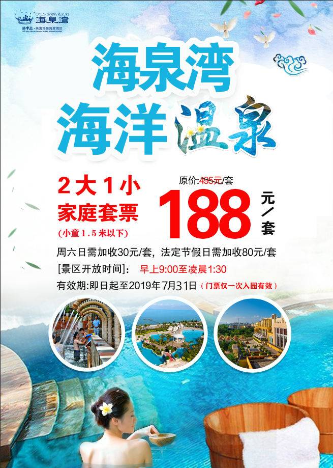 珠海海泉湾温泉套票团购儿童,2022珠海海泉湾温泉套票团购
