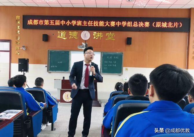 成都市班主任大赛,成都班主任技能大赛视频