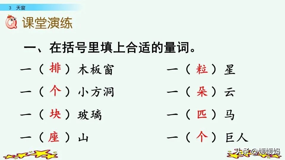 四年级语文下册第三课天窗知识点,四年级下册语文第三课天窗课后题