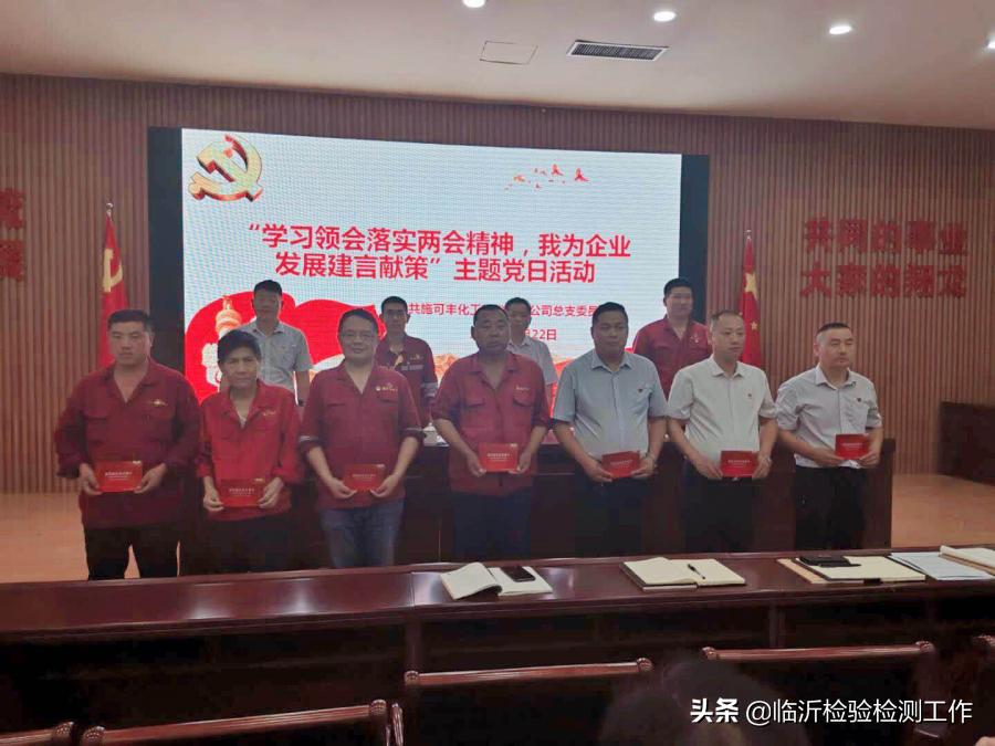 施可丰化工*党**总支举行“红领书记”讲*党**课暨“学习领会贯彻*会两**精神我为企业发展建言献策”主题*党**日活动
