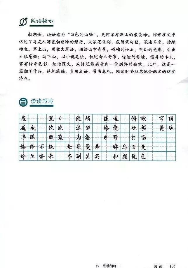 语文课本八年级下册浙教版电子书,八年级下册语文七彩课堂电子课本