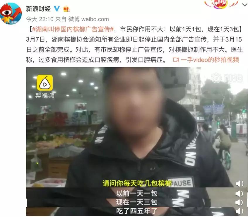 槟榔是不是禁止打广告了,槟榔为什么不允许打广告