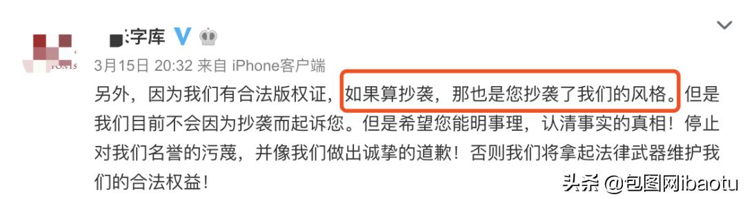 某字库疑似抄袭，态度嚣张倒打一耙！遭网友痛骂：下作！