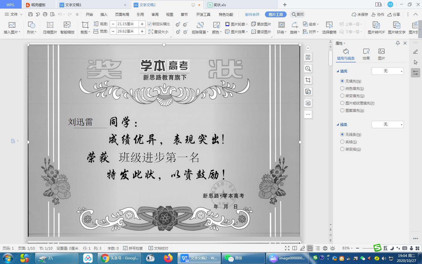 精确对准批量套打奖状,使用WPS来完成,简单到没朋友