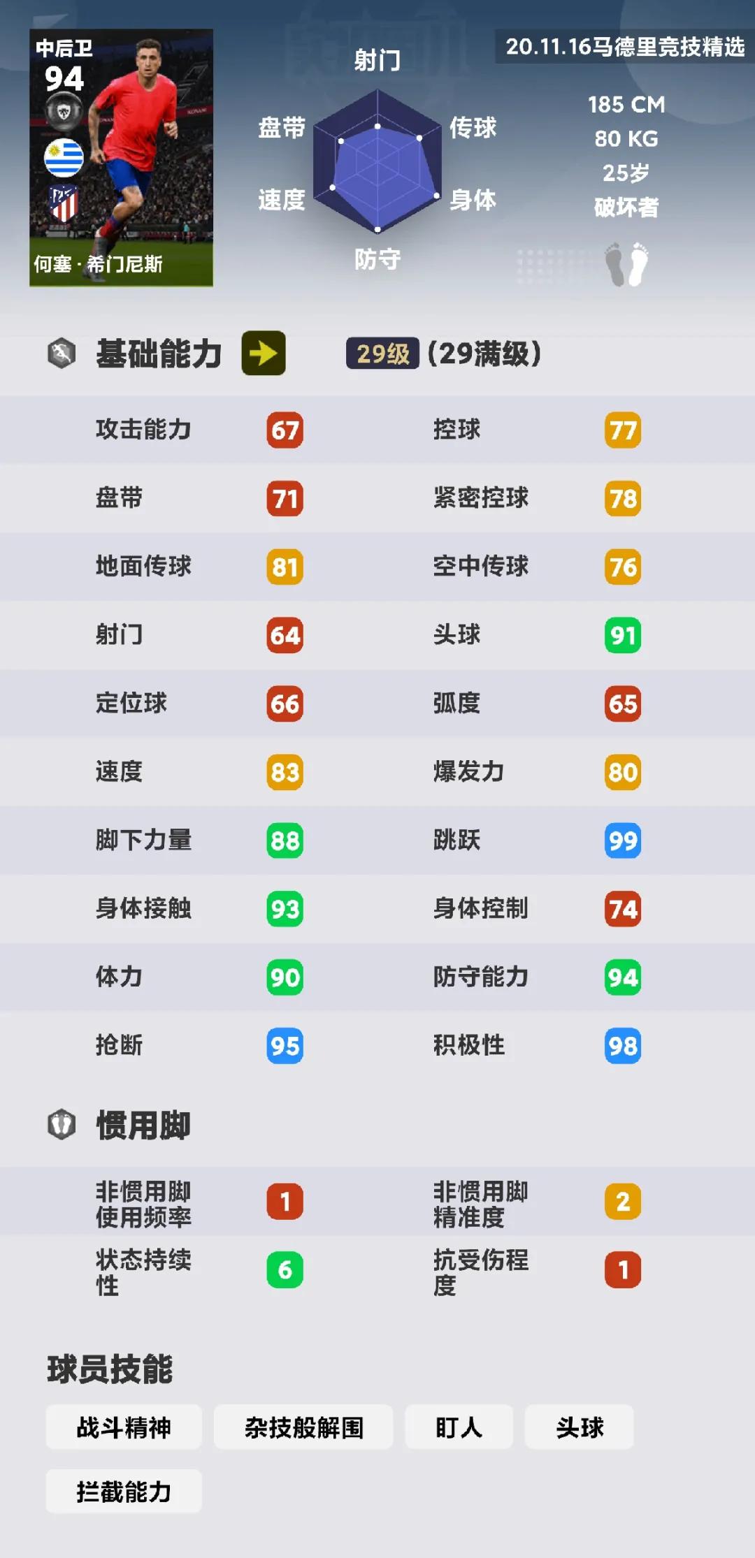 实况足球最新精选萨瓦尼耶,实况足球欧洲杯精选球员测评
